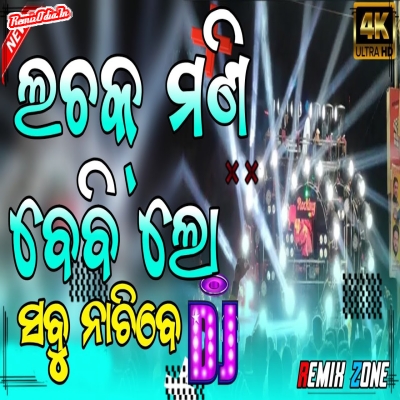 Lachaka Mani Baby Odia Dj Remix